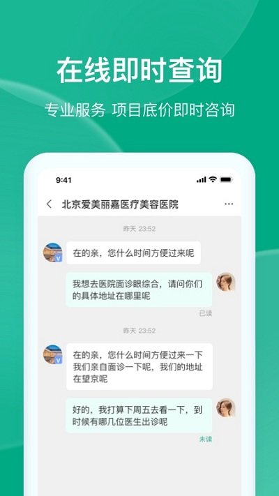 医美报价大全app