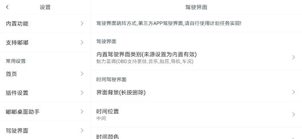 嘟嘟桌面车机版设置教程 嘟嘟桌面车机版设置教程