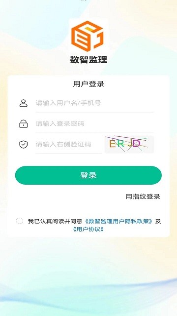 数智监理APP 数智监理软件下载