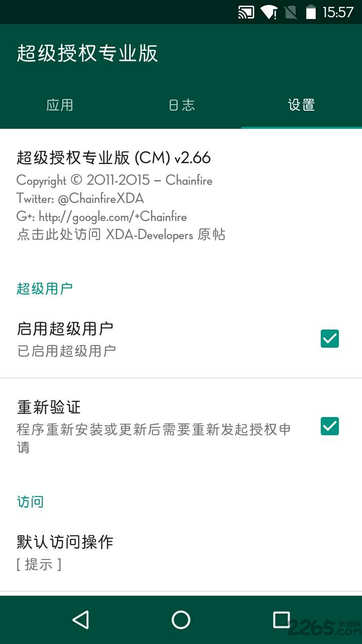 超级授权专业版 超级授权专业版手机版