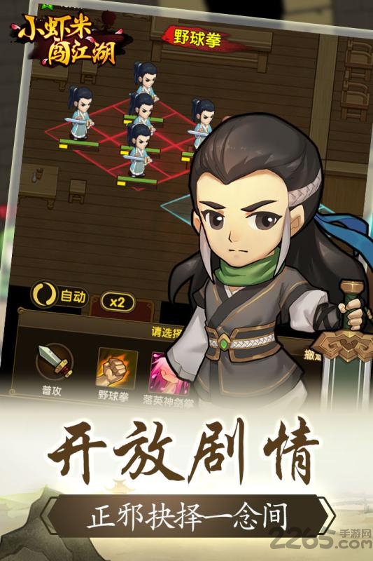 小虾米闯江湖私服