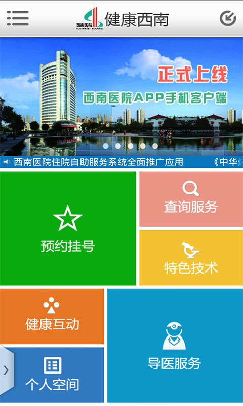 健康西南app 健康西南