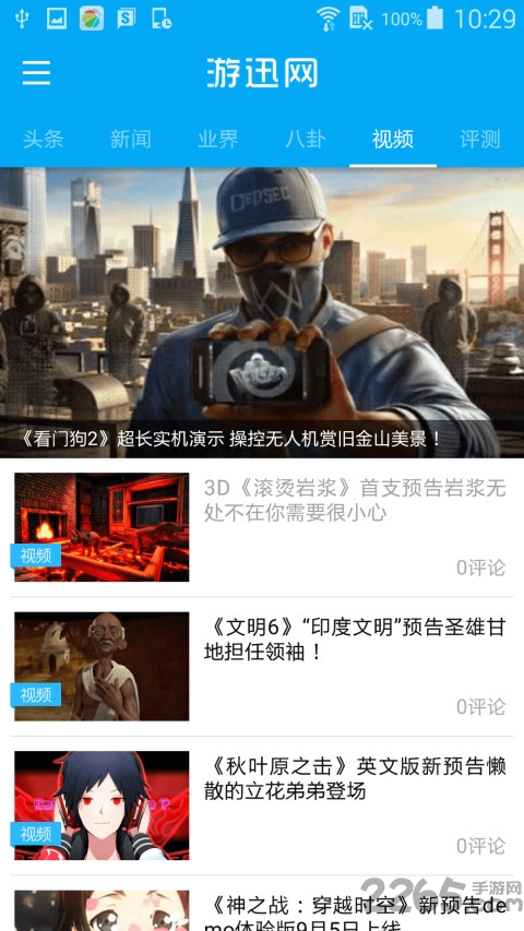游迅网app
