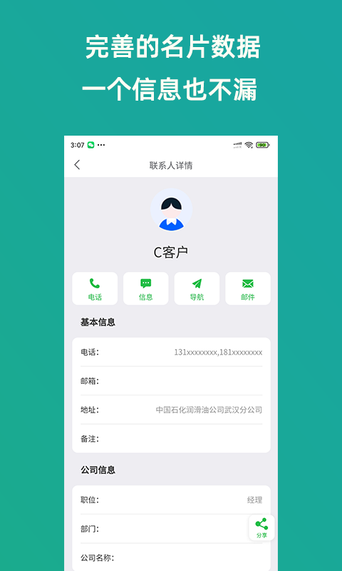 轻名片app