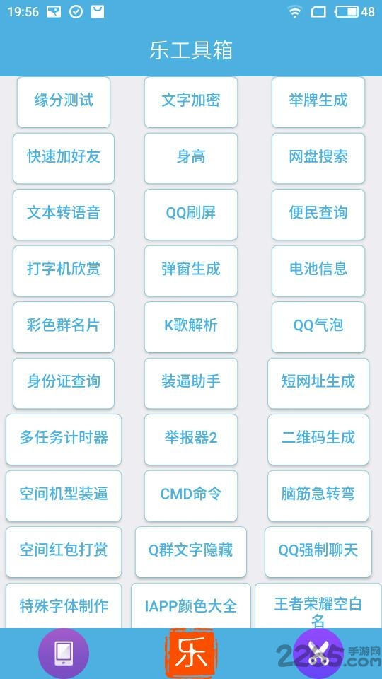 乐工具箱最新版 乐工具箱手机版