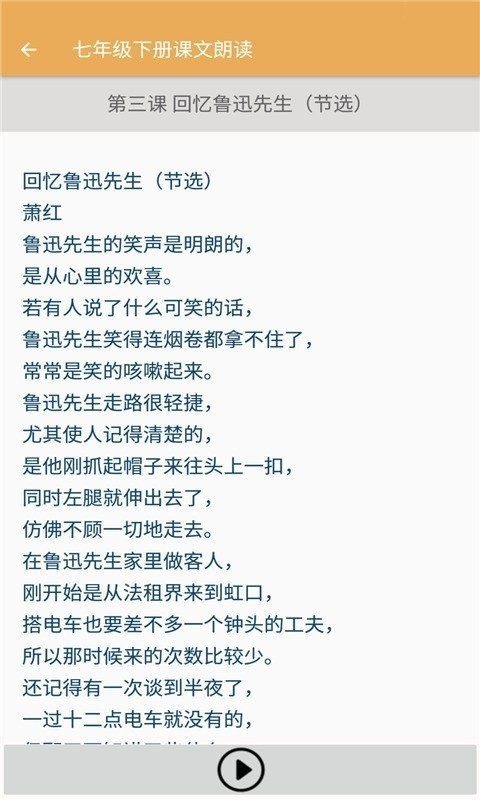 初中语文课文朗读软件