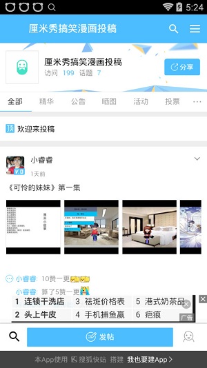 厘米秀漫画社手机版