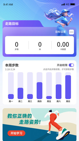 点点计步app