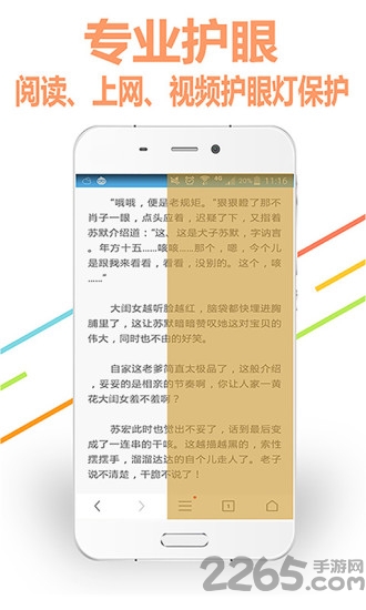 夜猫护眼灯手机版