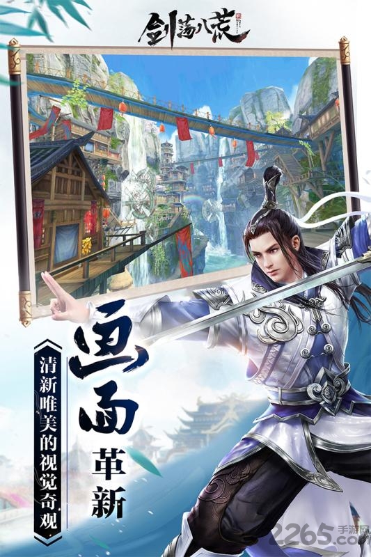 剑荡八荒最新破解版