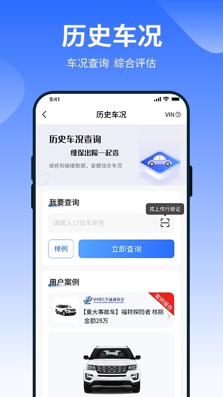 车查查二手车服务app
