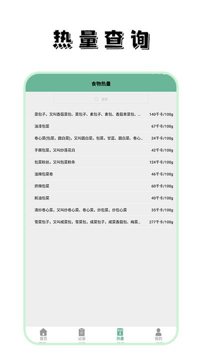 饮食热量菜谱软件