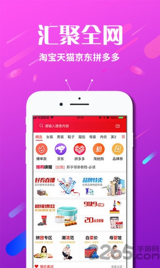 搜券铺app