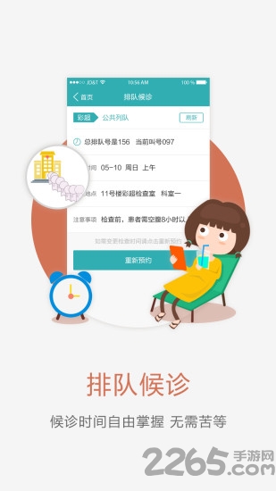 新乡中心医院手机客户端