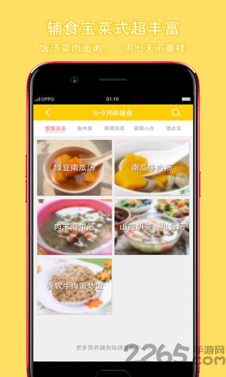 辅食宝宝宝辅食app