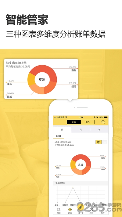预记账本app下载