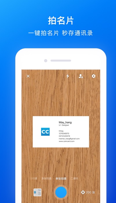 camcard app(名片全能王)