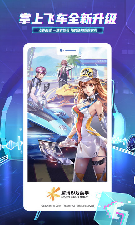掌上飞车手游app 掌上飞车app下载最新版本