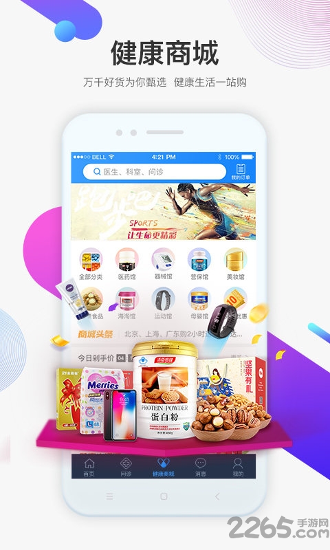 健康大作战app 健康大作战软件