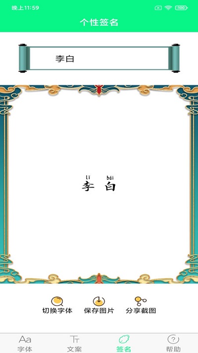 个性字体app
