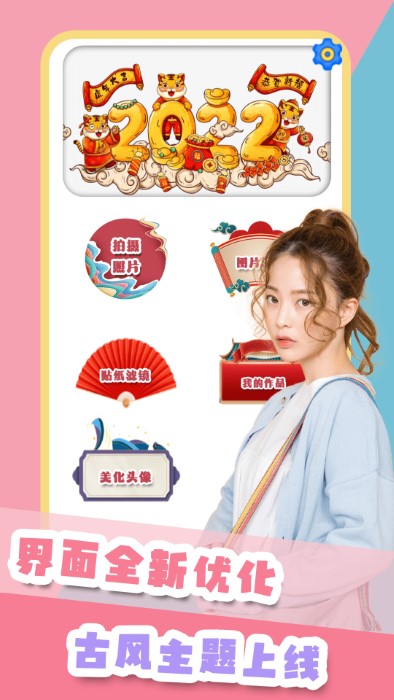 美萌照相机软件