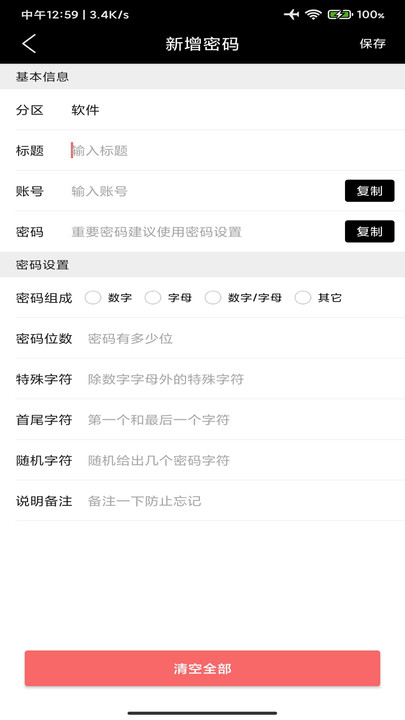 账号记录簿手机版 账号记录簿app下载