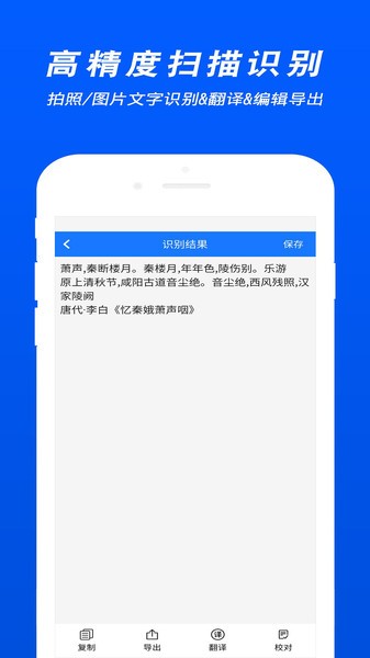 ocr文字识别扫描app