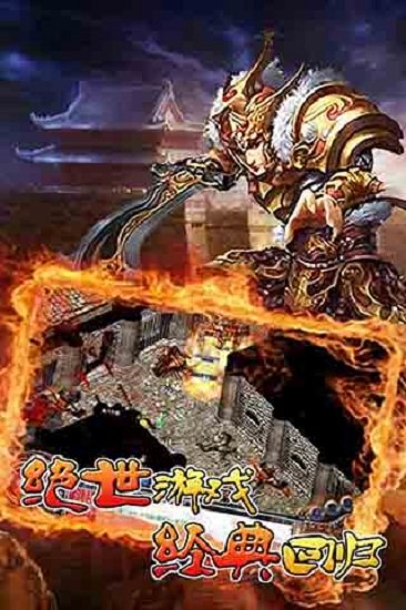 新冰雪传奇手游