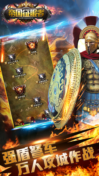 帝国征服者手游