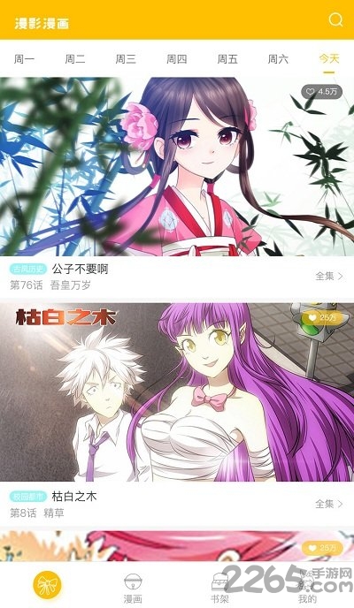 漫影漫画app下载