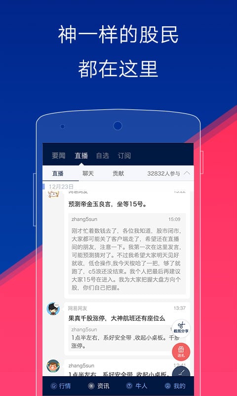 网易财经客户端