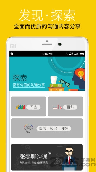 高情商沟通app