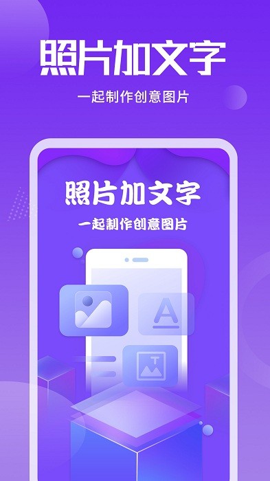 照片加文字app官方版