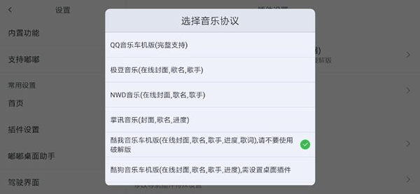 嘟嘟桌面车机版设置教程 嘟嘟桌面车机版设置教程