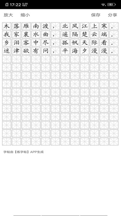 练字帖手机版