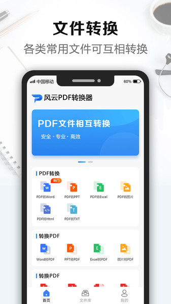 风云PDF转换器手机版 风云PDF转换器App下载