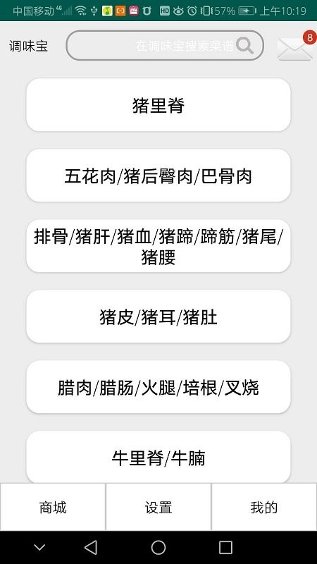 调味宝app 调味宝菜谱app下载