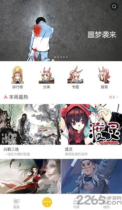 漫影漫画手机版