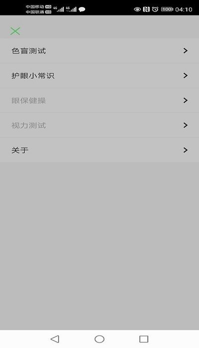 大象护眼app最新版