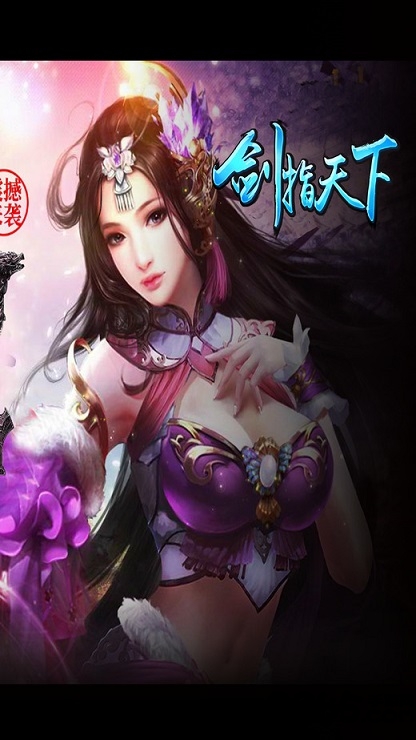 剑指天下手机版