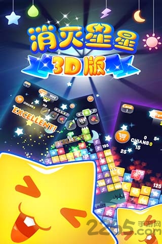 消灭星星3d版游戏下载