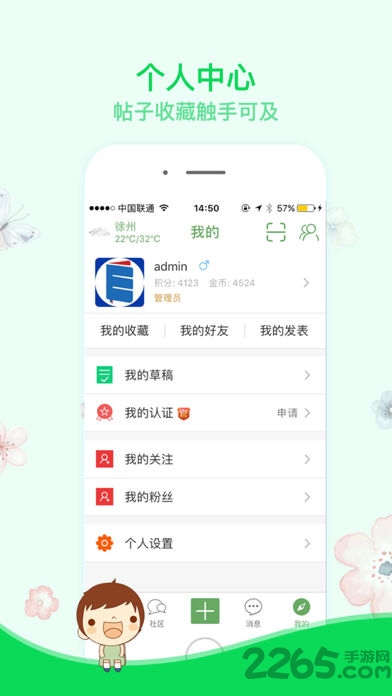 悠悦社区手机版