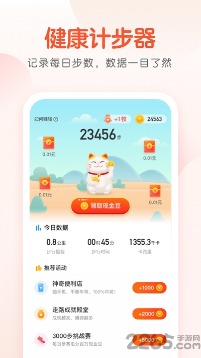 计步猫app