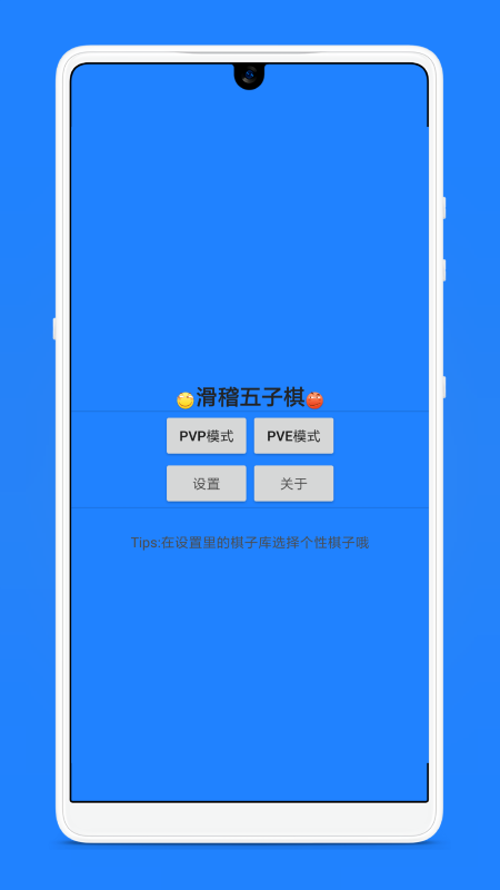 滑稽五子棋最新版