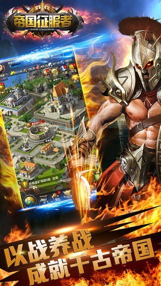 帝国征服者手游 帝国征服者下载