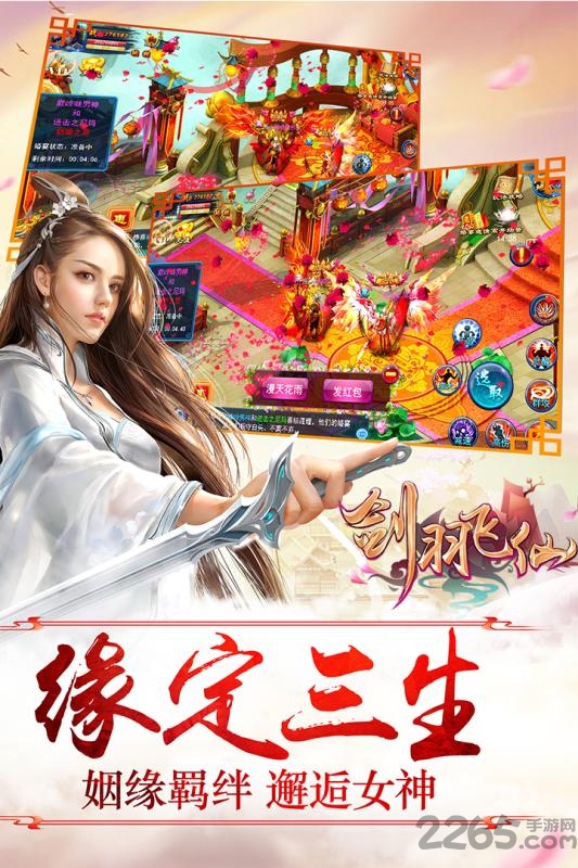 剑羽飞仙手机版 剑羽飞仙手游官方下载