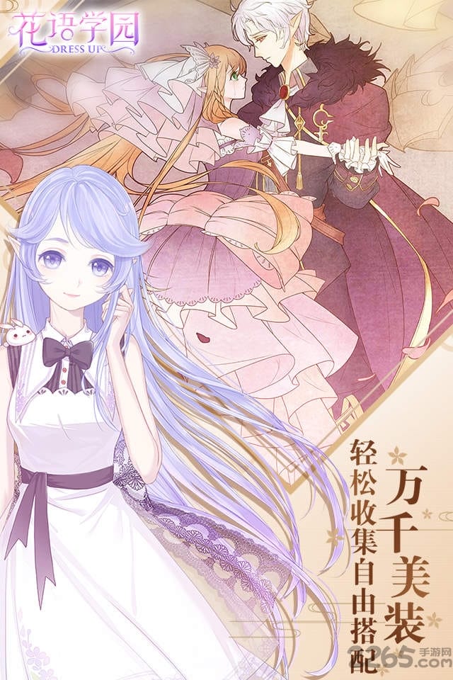 花语学园淘米版本