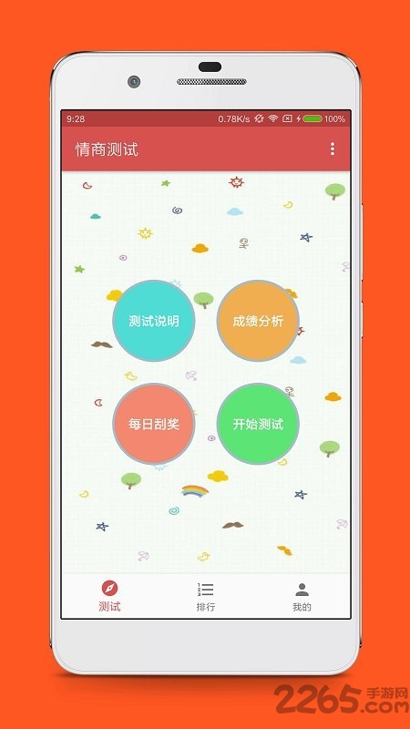 情商测试app下载