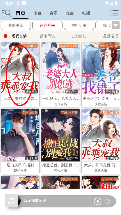 昊昊听书怎么听书 昊昊听书怎么听书