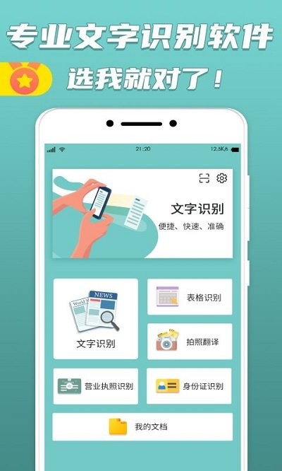 文字识别软件 文字识别app下载